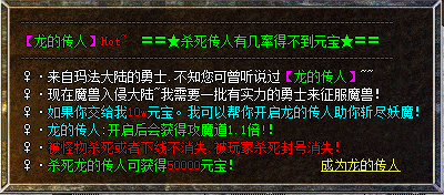 中变传奇私服中龙的传人称号.png