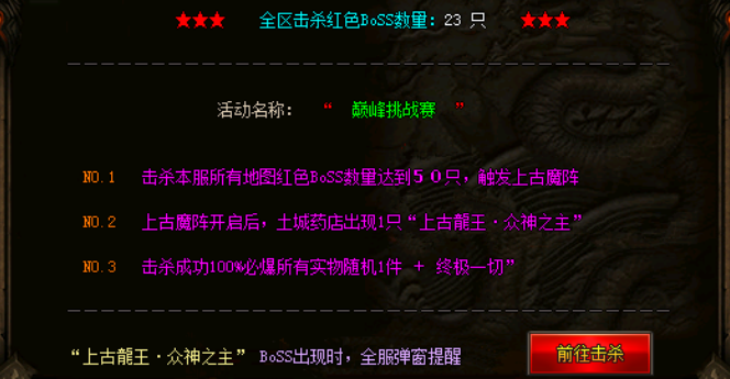 合击传奇私服中巅峰挑战赛活动