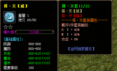点亮你的传奇私服之旅:择天戒指的奇幻魔力揭秘