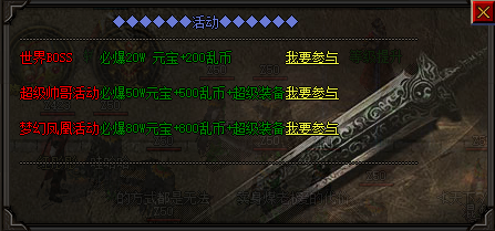 传奇sf999中部分活动截图