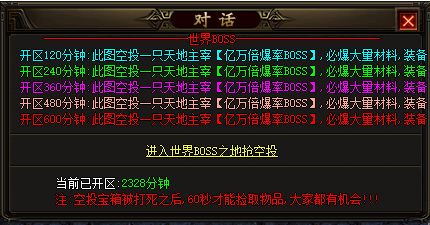 世界Boss活动