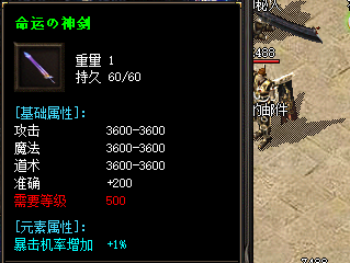 命运神剑