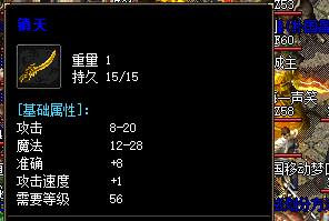 震天装备