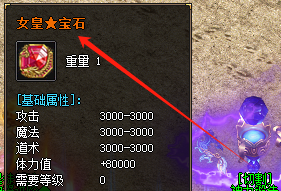 <strong>2025传奇私服发布网必看：女皇宝石究竟如何改变副本体验？</strong>