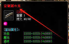 定制屠龙刀