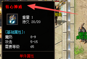 <strong>微变单职业传奇：枯心戒指强化vs锻造，性价比大揭秘！</strong>