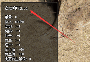 <strong>微变传奇私服中提升印记等级属性大提升详解</strong>