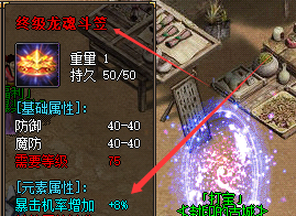 <strong>新开单职业传奇：终极龙魂斗笠元素属性提升全攻略与方法捷径</strong>