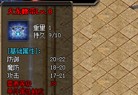 8级装备 8级装备