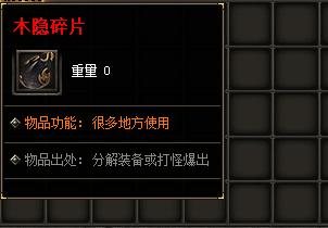 木隐碎片 木隐碎片