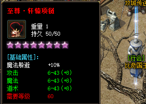 轩辕项链自尊级别