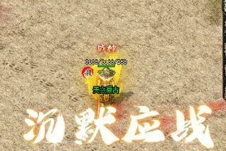 单职业传奇私服后期生存指南：吸血堆到多少才算及格？装备搭配实测数据来了