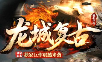 热血复古传奇sf老玩家揭秘：挂机不仅拼装备，更要懂这3条防封红线