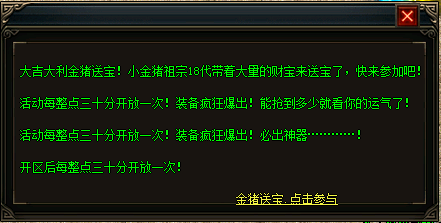 新开传奇私服中最可爱的送礼活动
