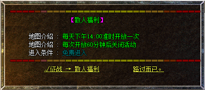 新开传奇私服发布网中关于散人的那些活动.png