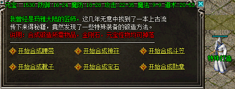 新开传奇发布网的特殊打造功能.png
