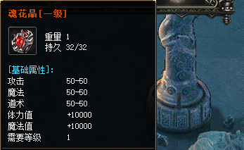 魂花晶装备截图