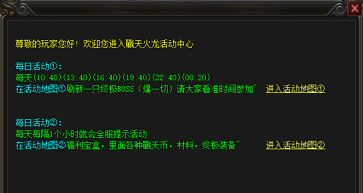 每日活动截图
