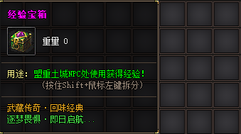 经验宝箱