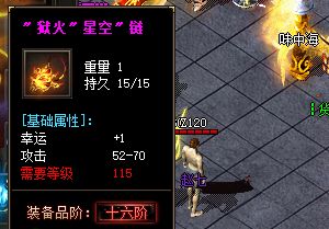 狱火星空链