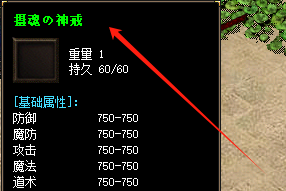 提魂の神戒