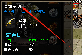 炎黄圣剑