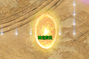 神龙祭坛任务