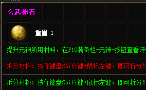 <strong>3.29新服实测！玄武神石隐藏属性大揭底</strong>